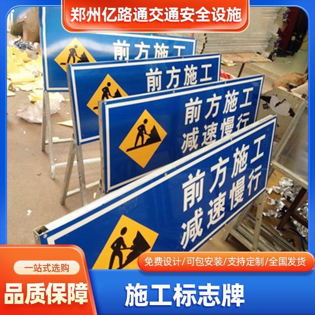 河北河北河南施工标牌生产厂家|郑州施工反光标牌厂